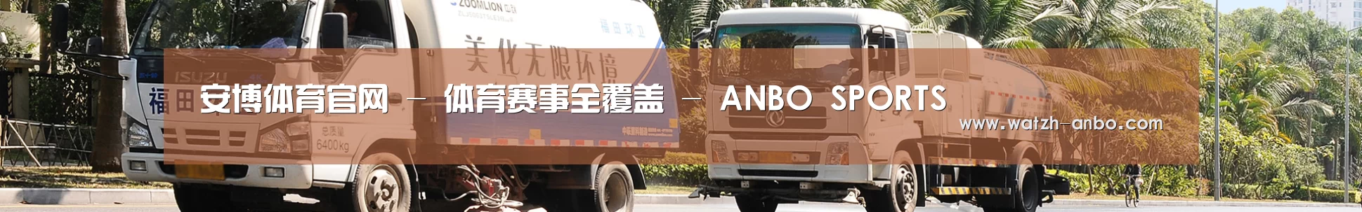 联系安博体育官网下载