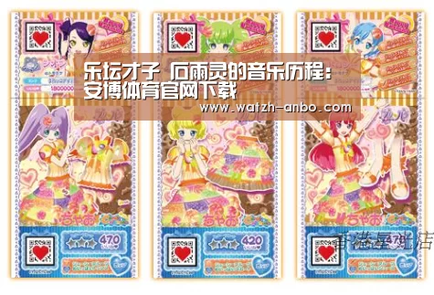 乐坛才子 石雨灵的音乐历程:安博体育官网下载(图2) 安博体育官网下载