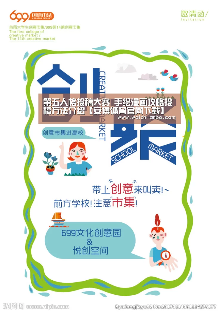 第五人格投稿大赛 手绘漫画攻略投稿方法介绍【安博体育官网下载】