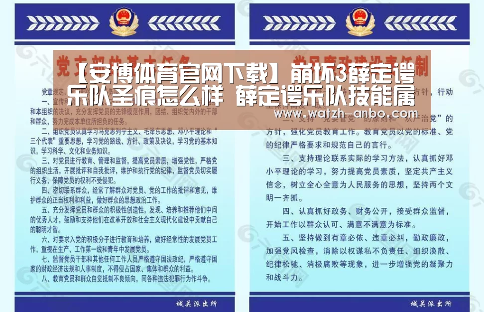 【安博体育官网下载】崩坏3薛定谔乐队圣痕怎么样 薛定谔乐队技能属性