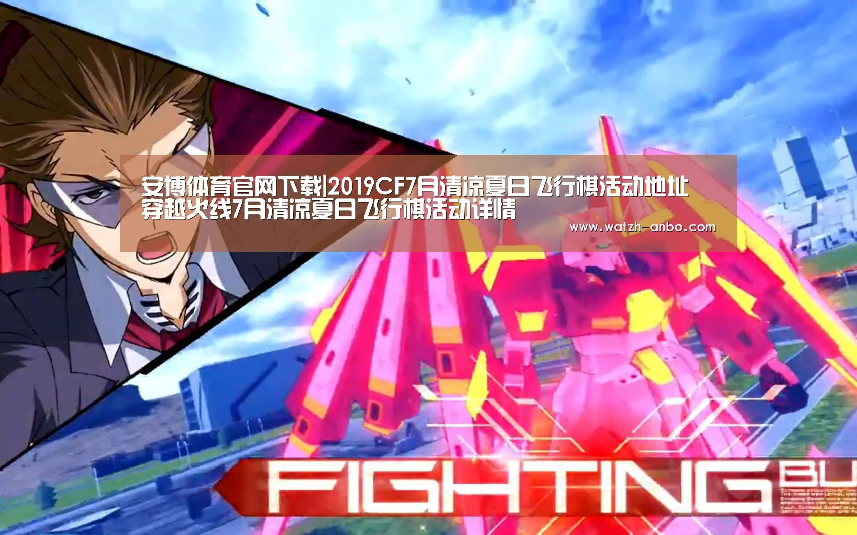 安博体育官网下载|2019CF7月清凉夏日飞行棋活动地址 穿越火线7月清凉夏日飞行棋活动详情