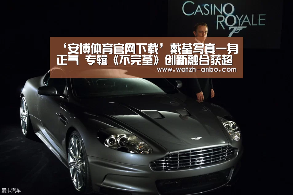 ‘安博体育官网下载’戴荃写真一身正气 专辑《不完荃》创新融合获超高口碑(图4) 安博体育官网下载