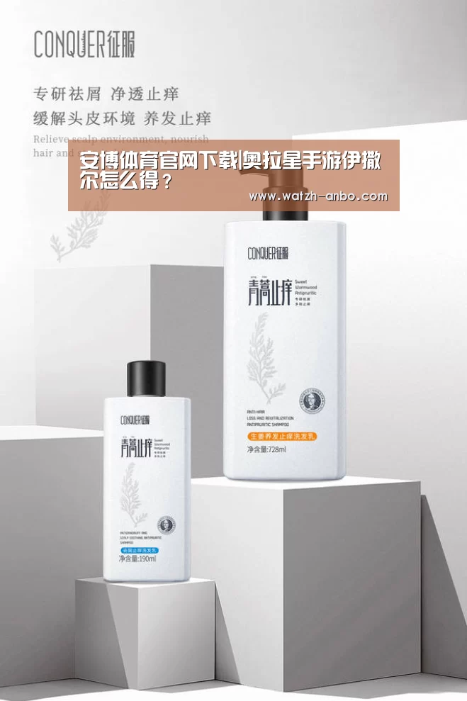 安博体育官网下载|奥拉星手游伊撒尔怎么得?